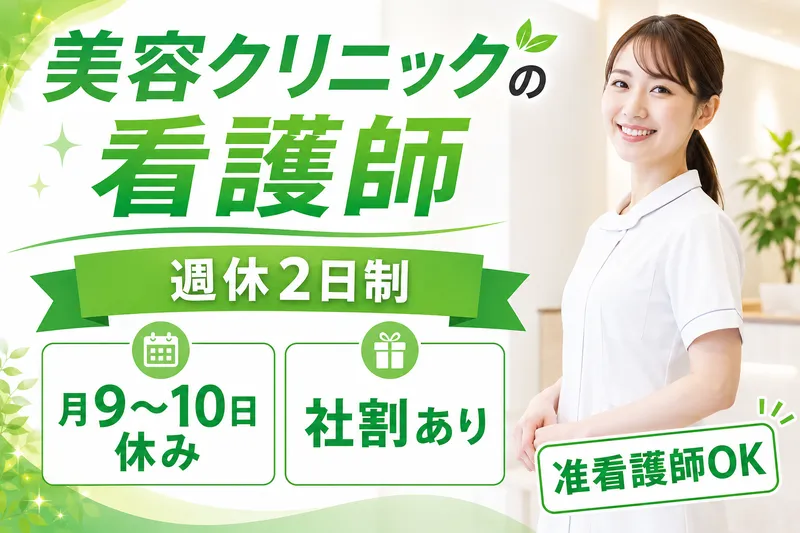 医療法人社団創彩会|松戸院の求人・転職情報