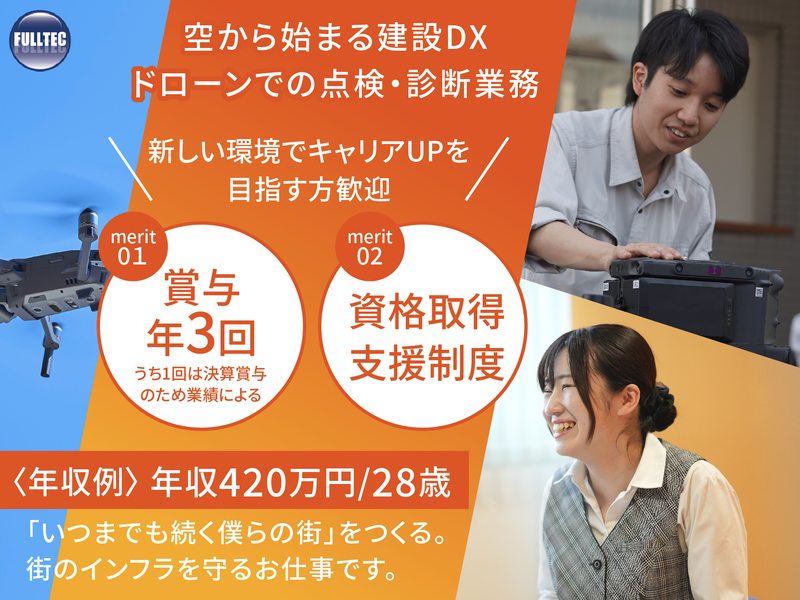 株式会社フルテックの求人・転職情報