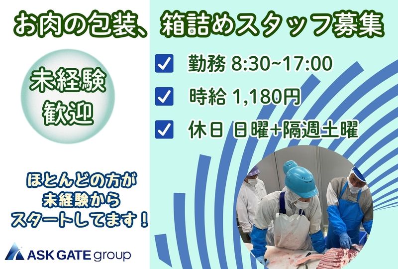 株式会社アスクゲートイースト 帯広店のアルバイト・バイト求人情報-17