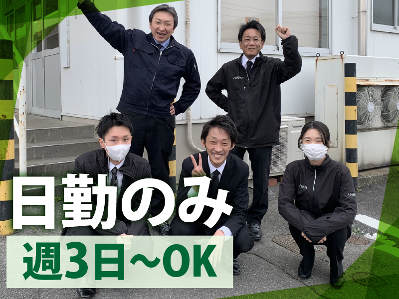 ハラダ製茶　前橋駐在所の派遣求人情報