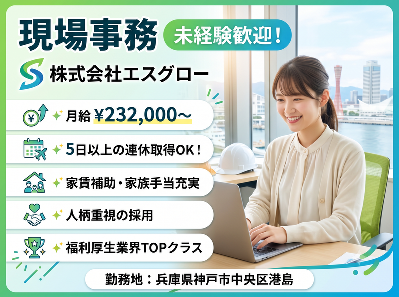 株式会社エスグローの求人・転職情報