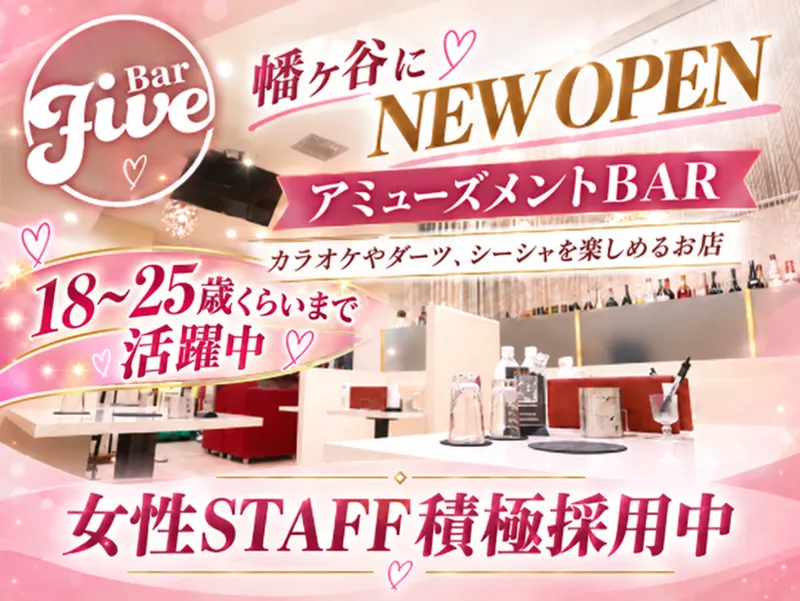 Bar Fiveのアルバイト・バイト求人情報