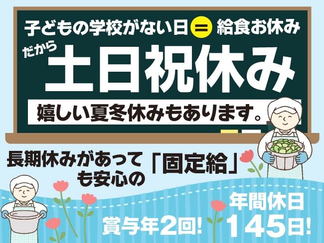 札幌集団給食事業協同組合の求人・転職情報