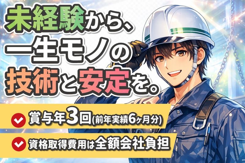 棚橋鋼材株式会社の求人・転職情報