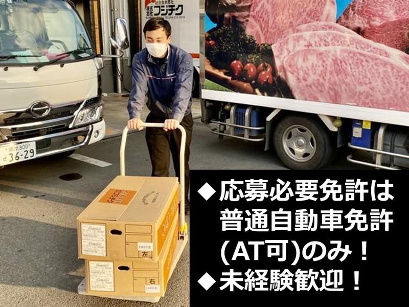 株式会社フジチクの求人・転職情報