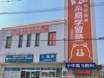 糸島教育学習塾YESの派遣求人情報