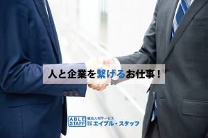 株式会社エイブル・スタッフの求人・転職情報