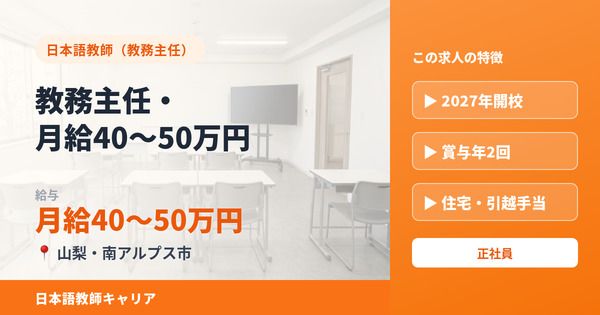 山梨日本語介護研修センターの求人・転職情報
