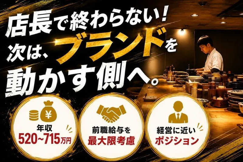 株式会社虎串-0004の求人・転職情報