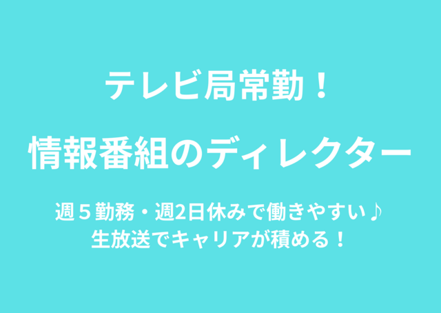 株式会社UNITED PRODUCTIONS/新橋(某テレビ局内)のアルバイト・バイト求人情報-02