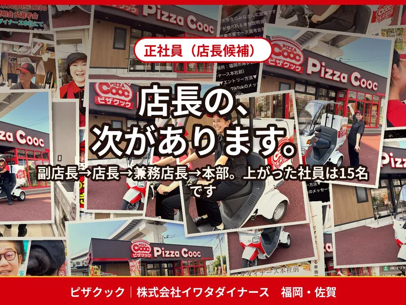 ピザクック 春日店のアルバイト・バイト求人情報-29