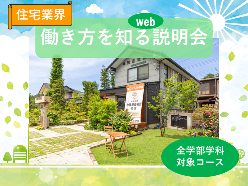 株式会社齊藤建設