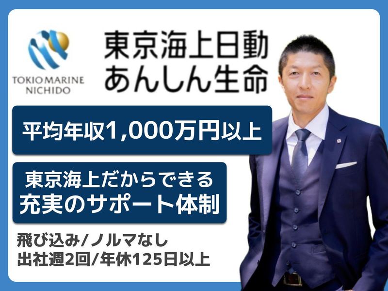 東京海上日動あんしん生命保険株式会社の求人・転職情報