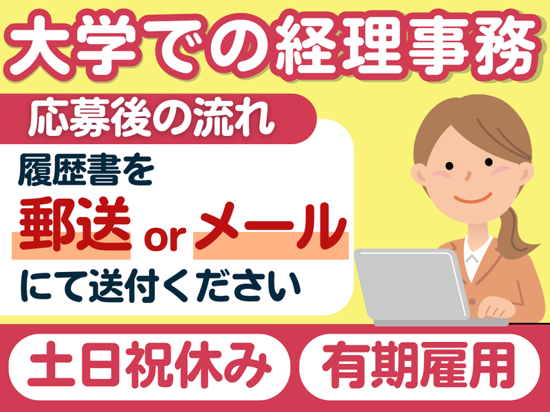 国立大学法人東海国立大学機構の派遣求人情報