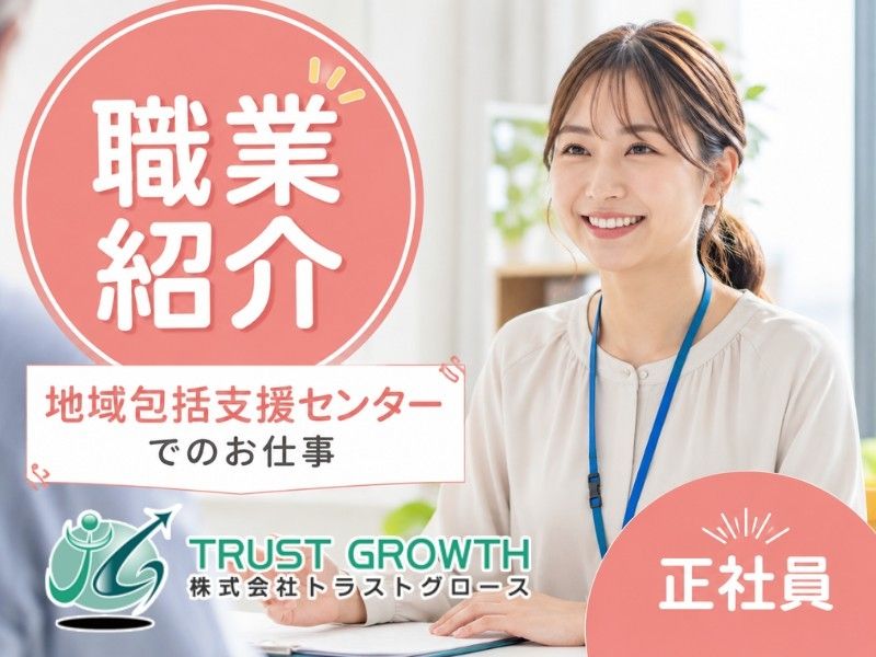 地域包括支援センター関屋白新の求人・転職情報
