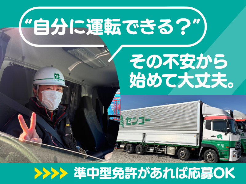 埼玉南センコーロジ株式会社の求人・転職情報