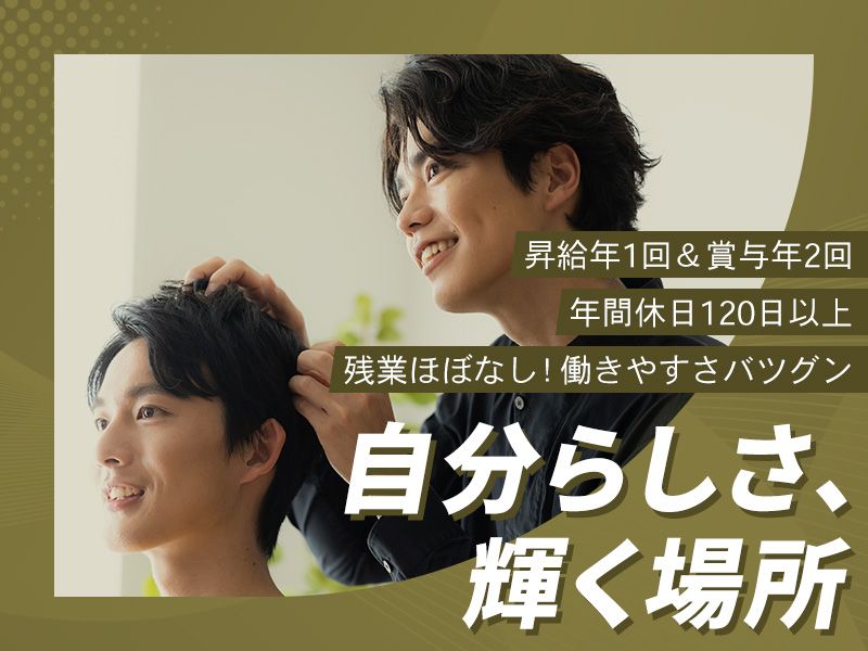 LaBo Hair-0002の求人・転職情報