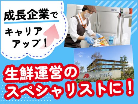 株式会社クスリのアオキの求人・転職情報