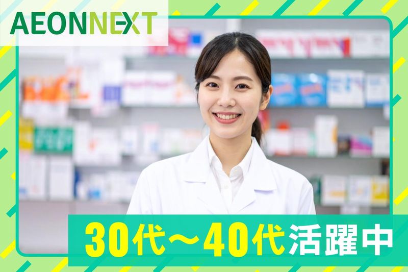 イオンネクスト株式会社　誉田CFCのアルバイト・バイト求人情報-04