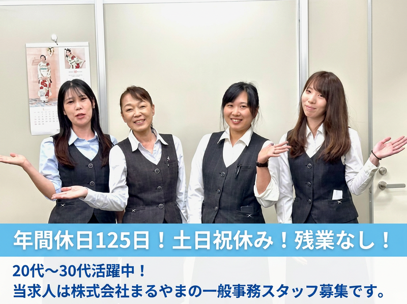 株式会社まるやまの求人・転職情報