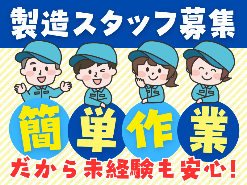 株式会社ビート四日市支店のアルバイト・バイト求人情報