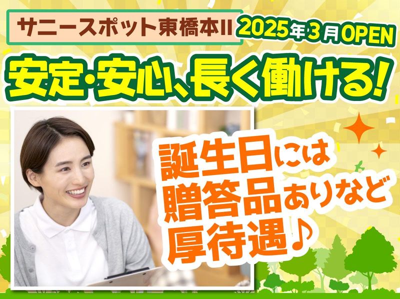サニースポット東橋本Ⅱ(株式会社チャレンジプラットフォーム)のアルバイト・バイト求人情報-03