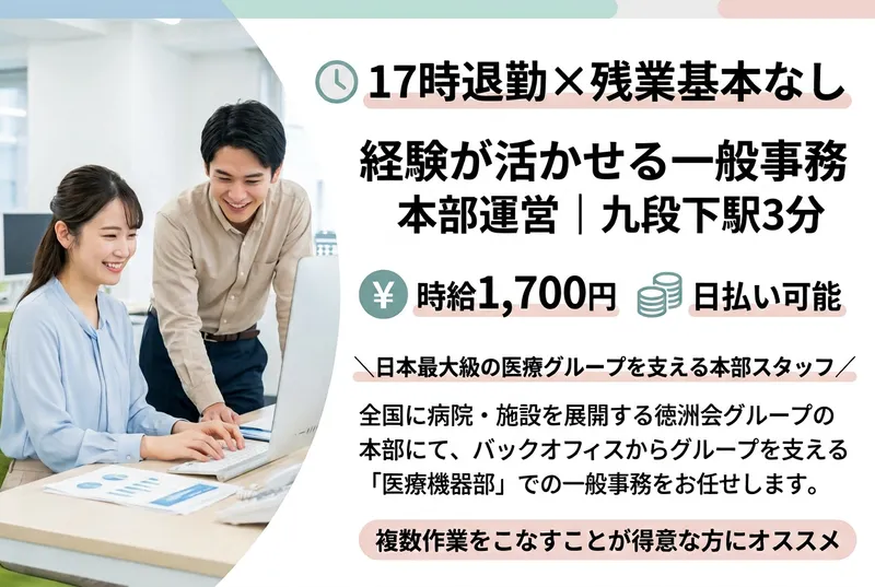 一般社団法人　徳洲会本部のアルバイト・バイト求人情報