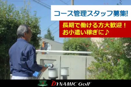 ダイナミック株式会社の求人・転職情報