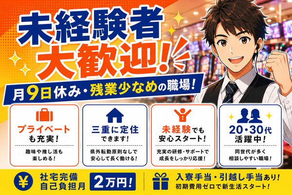 株式会社永和商事の求人・転職情報