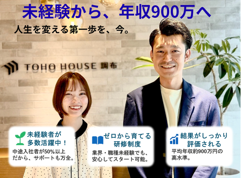 株式会社東宝ハウス調布の求人・転職情報