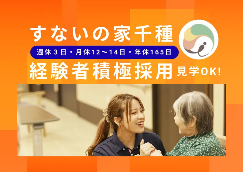 社会福祉法人かなえ福祉会-0003の求人・転職情報
