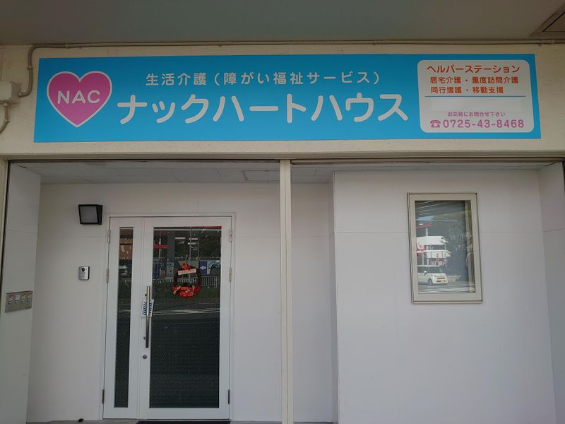 ナック合同会社の求人・転職情報