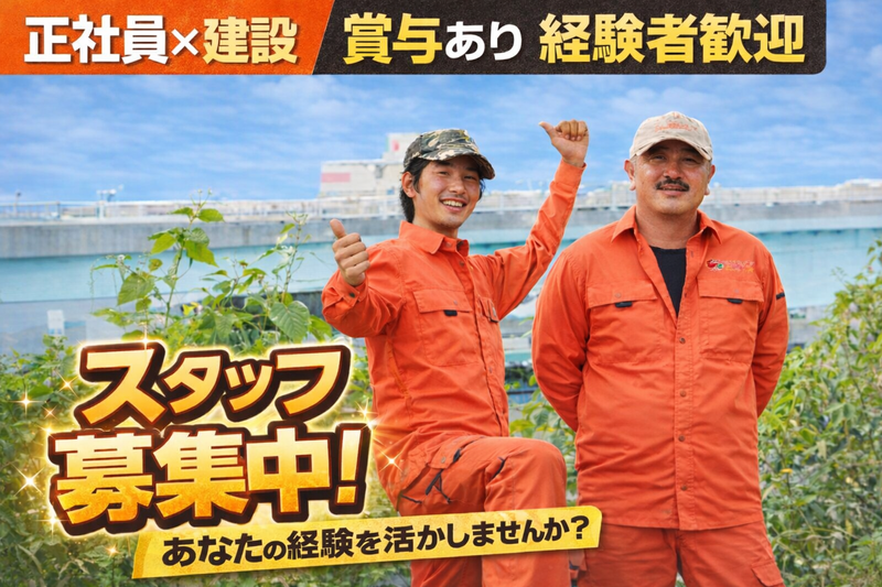 有限会社与儀技建の求人・転職情報