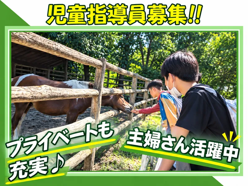 『風の子クラブ』のアルバイト・バイト求人情報