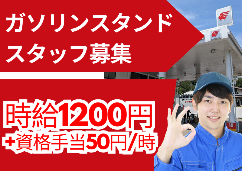 マルネン株式会社(apollostation七ツ森SS)のアルバイト・バイト求人情報-12