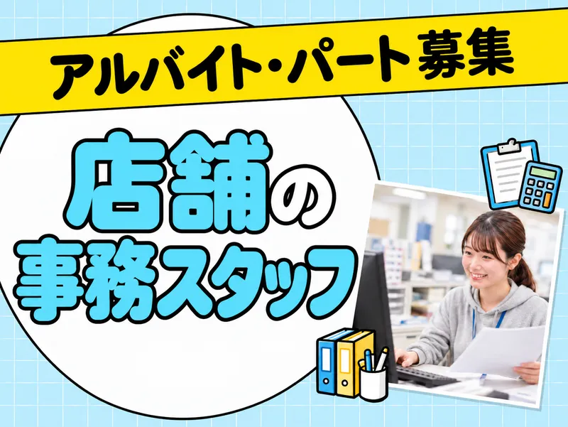 岡田商店　境港本店のアルバイト・バイト求人情報