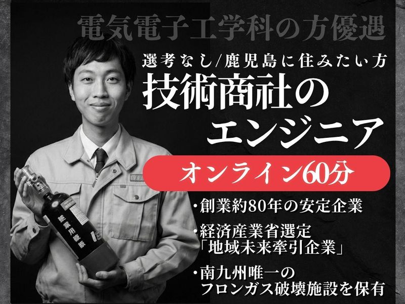 サツマ酸素工業株式会社