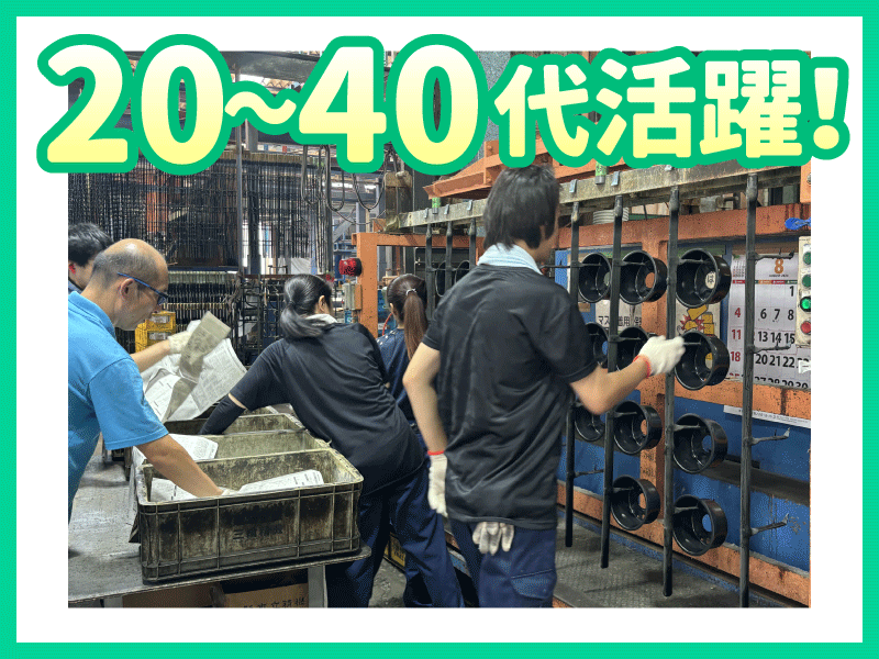 有限会社朝日鍍金工場-0001の求人・転職情報