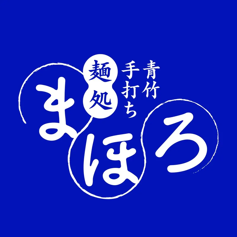 青竹手打ち麺処まほろのアルバイト・バイト求人情報