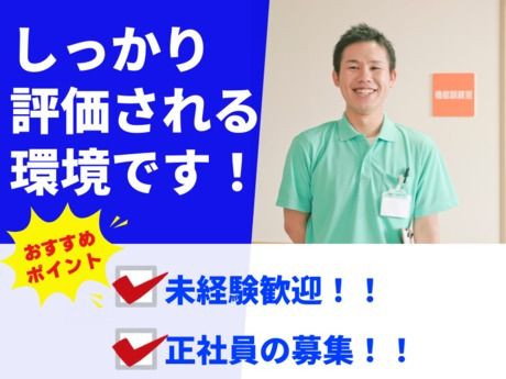 社会福祉法人はちす福祉会　特別養護老人ホーム ハーモニーの求人・転職情報
