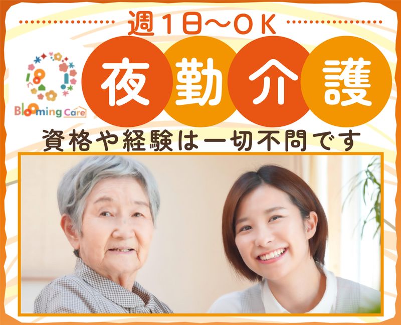 ブルーミングケア横浜下和泉のアルバイト・バイト求人情報-02