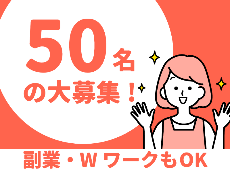 JPビズメール株式会社のアルバイト・バイト求人情報-03