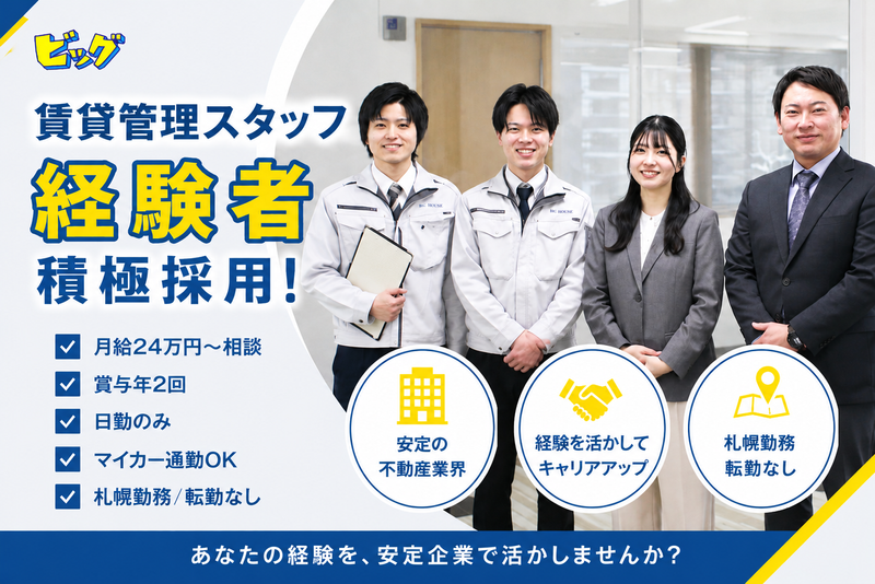 株式会社ビッグの求人・転職情報