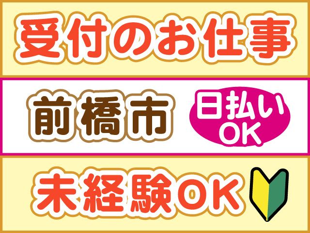 株式会社ロフティー 前橋支店の派遣求人情報