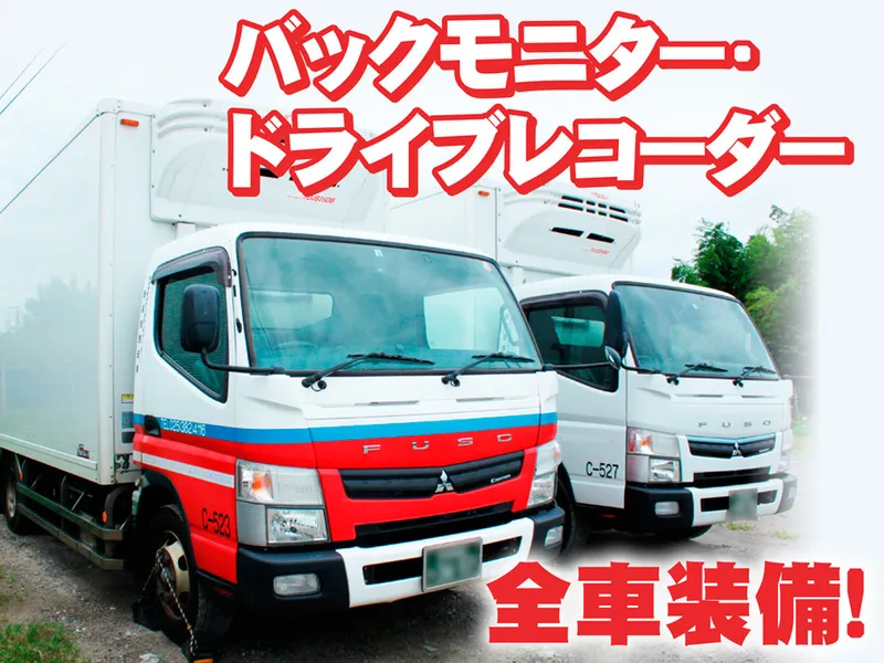 新潟旭急送株式会社の求人・転職情報