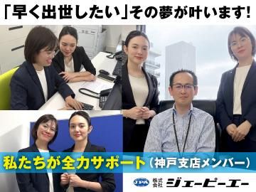 株式会社ジェーピーエーの求人・転職情報
