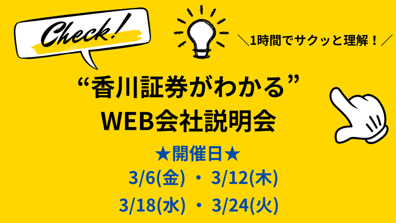 香川証券株式会社