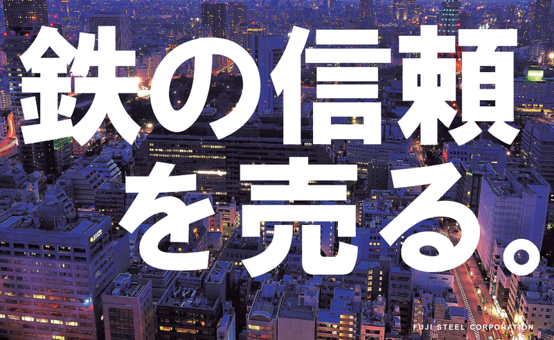 「鉄の信頼」を売る、鉄鋼専門商社の業界研究セミナー