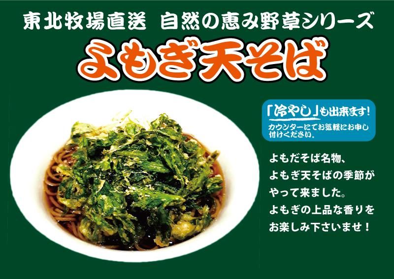 よもだそば日本橋店のアルバイト・バイト求人情報-04