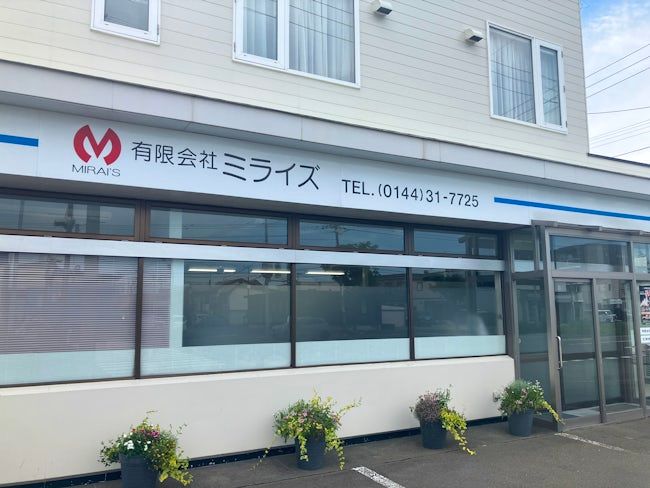 有限会社ミライズの求人・転職情報